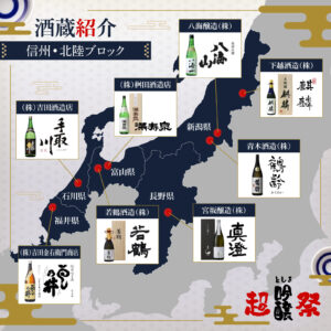 【出展酒蔵紹介㊴若鶴酒造株式会社】富山の自然が生む、豊かな日本酒の理想郷｜としま超吟醸祭