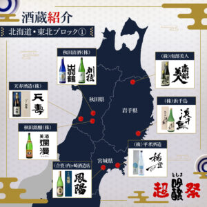 【出展酒蔵紹介㊸あら茶屋】石巻の恵みと共に、極上の鮨に合う日本酒｜としま超吟醸祭