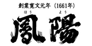 【合資会社内ヶ崎酒造店】の特徴・特色